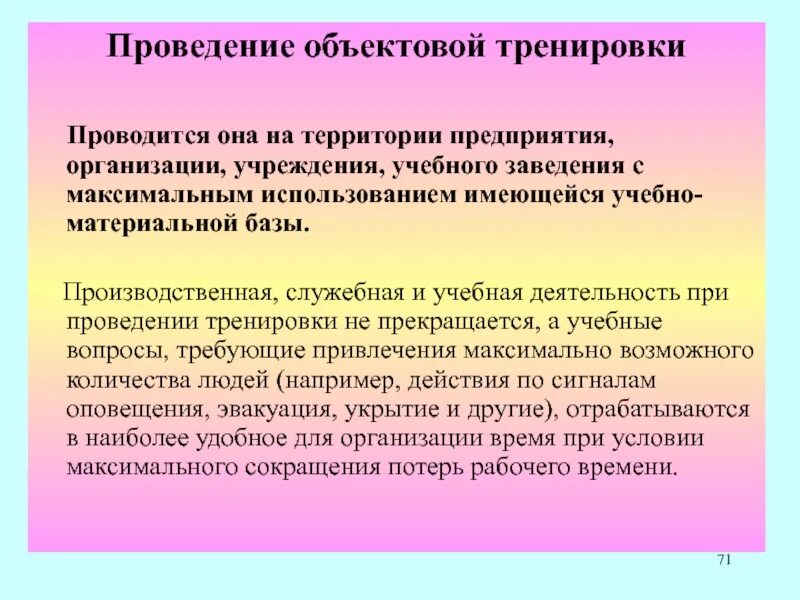 План проведения объектовой тренировки. Замысел проведения объектовой тренировки. Виды объектовых тренировок. Схема при объектовой тренировке. С какой периодичностью проводят практические тренировки