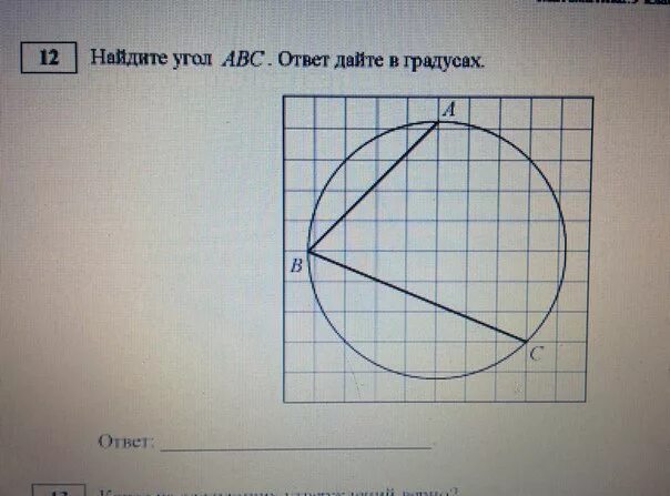 Задание огэ найти угол в окружности. Найдите угол а. Ответ дайте в градусах. Найдите угол АВС. Найдите угол вписанный в окружность по клеточкам.