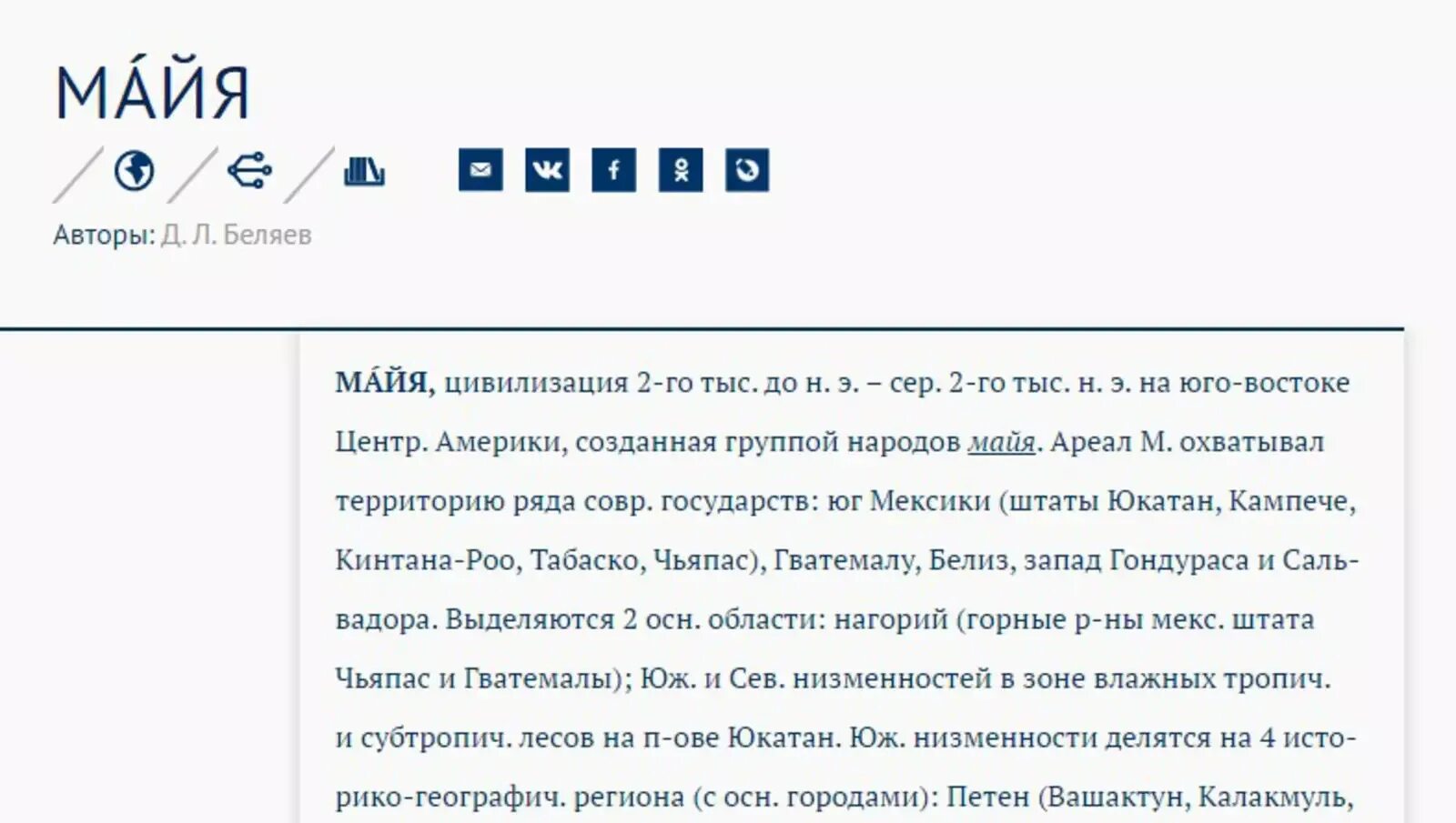 Культура цивилизации майя. Иероглифическая письменность племени майя. Майя фрески майя ацтеков. Числа древних майя. Майя статьи.