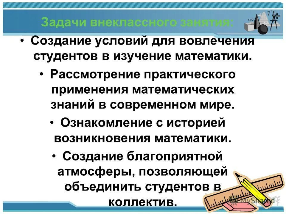 принципы учителя математики