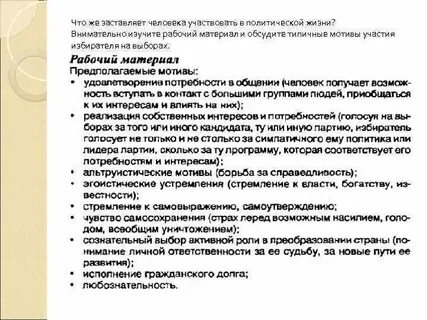 Что побуждает человека
