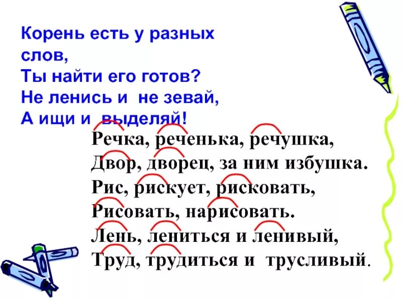 Найти корень в слове прилагательное. Реченька однокоренные слова. Однокоренные слова к слову река. Речка однокоренные слова. Однокоренные слова к слову реченька.