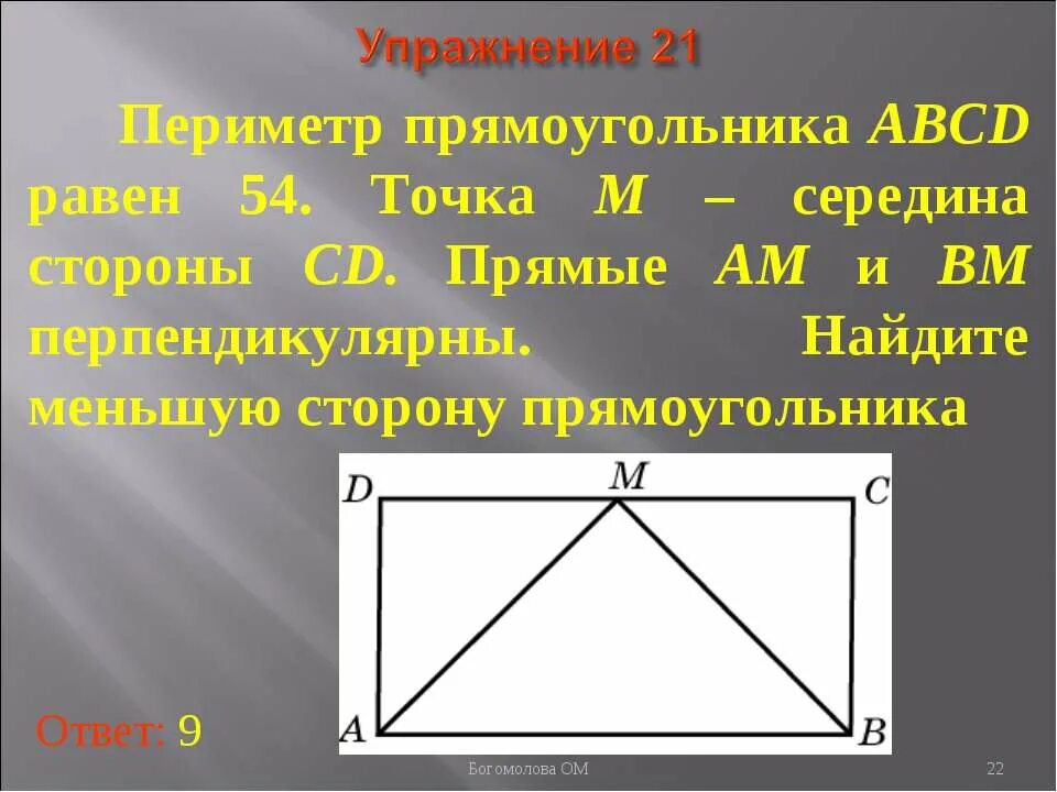 Если у прямоугольника перпендикулярны. Сумма сторон прямоугольника. перпендикулярные стороны прямоугольника. середины последовательных сторон прямоугольника. перпендикулярные прямые в прямоугольнике.
