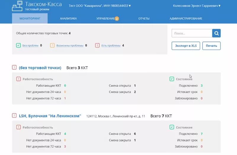 Такском. ОФД Такском. Такском ОФД Интерфейс. Taxcom касса. Https lk taxcom