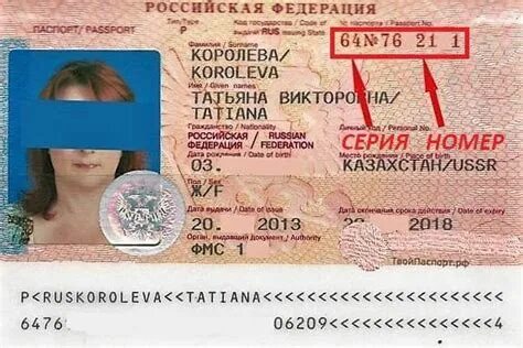 Где паспарта