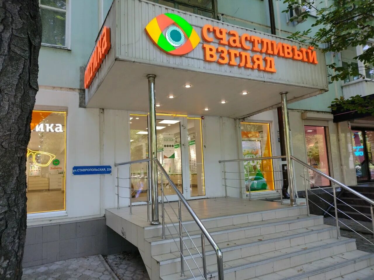 Аптека краснодар. Краснодар ставропольская 224. Ставропольская 224 краснодар. Ставропольская 224. Аптека ригла краснодар.
