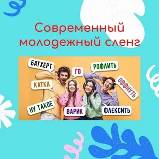 Ламповый что значит на сленге - Вопросы и ответы