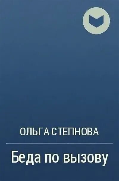 Читать возмездие 80. А н толстой возмездие. книга а.толстого возмездие. возмездие рассказ. возмездие а толстой читать.