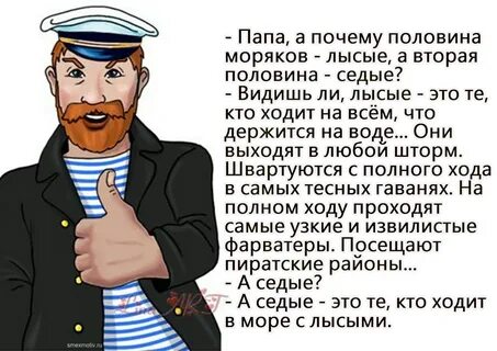 Приколы про моряков
