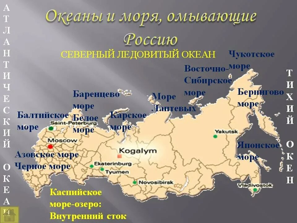 3 океана омывающие россию. Моря омывающие Россию. Моря которые омывают Россию. Моря которые омывают Россию на карте. Моря и океаны омывающие Россию на карте.