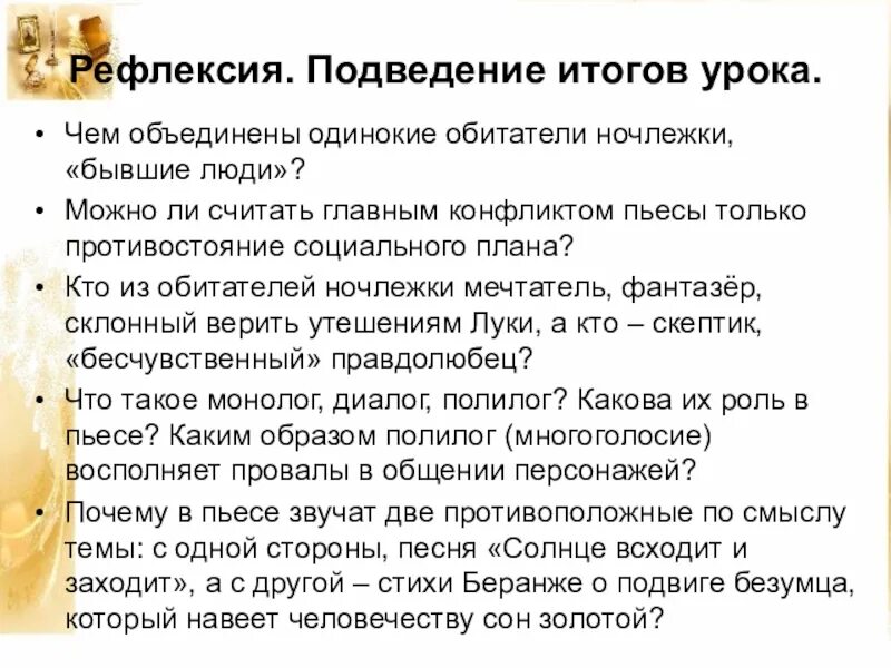 Чем объединены одинокие обитатели ночлежки. Социальный конфликт в произведении на дне. Чем объединены одинокие обитатели ночлежки. Герои ночлежки пьесы. Ночлежка из пьесы на дне.