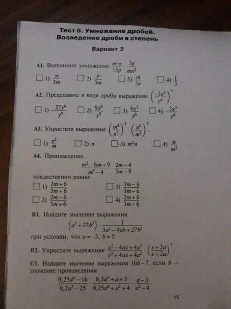 Тест 5 умножение дробей возведение дроби в степень вариант 2. Возведение дроби в степень 5 класс. Тест по умножению на 9. Дроби умножение по решать. Проверочная работа 7 9 5 3