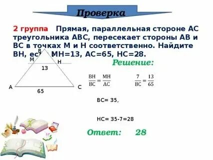 Прямая параллельная ас в треугольнике авс