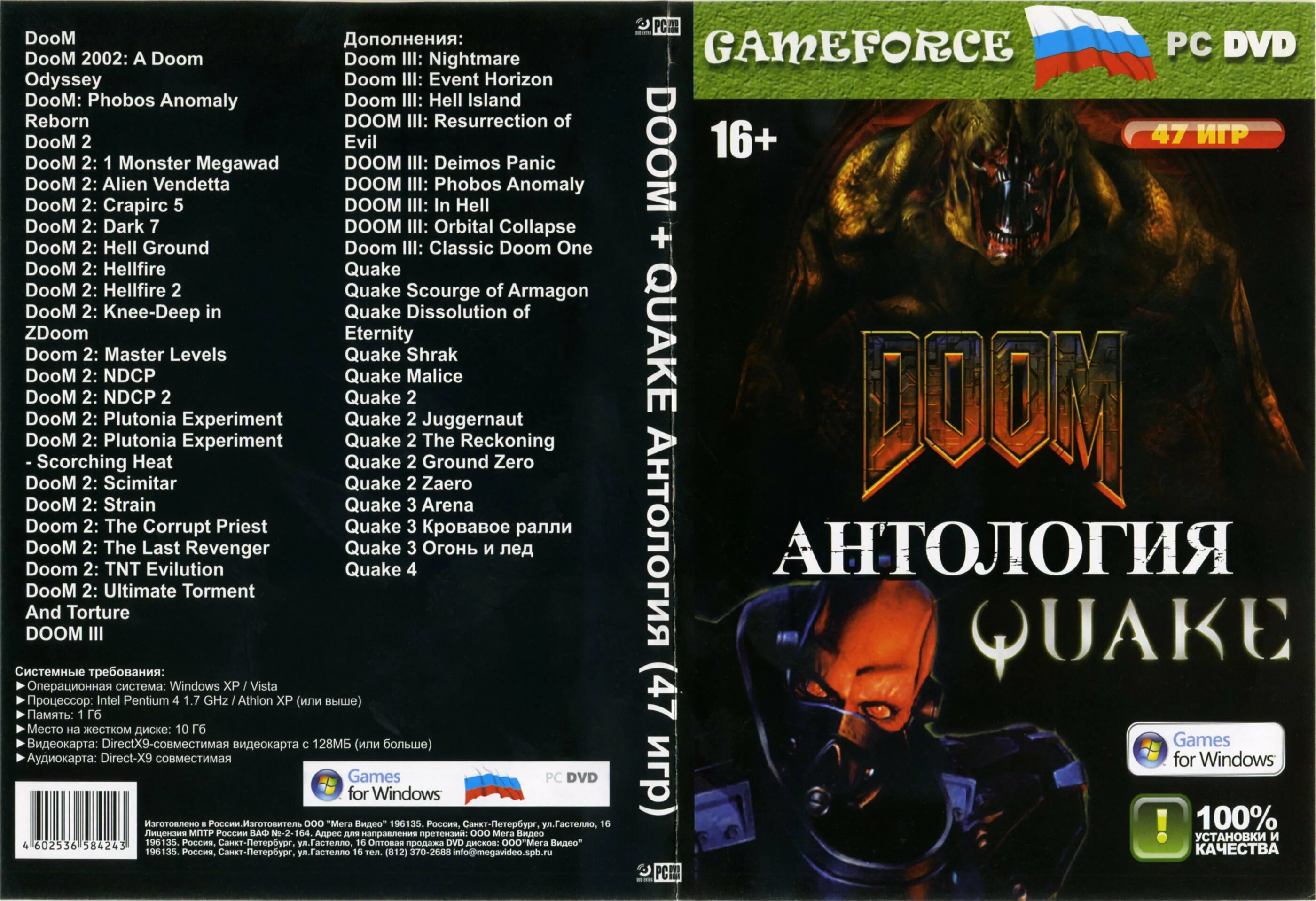 Quake антология диск. Антология Doom диск. Deus ex антология DVD. Quake 4 диск лицензия. Антология перевод