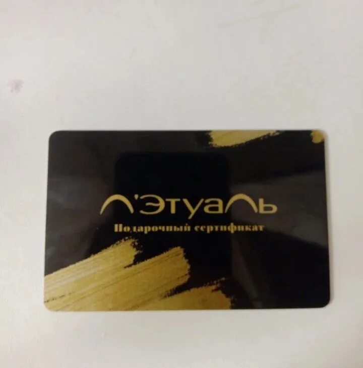 Есть ли срок у сертификата летуаль. Подарочная карта летуаль. сертификат летуаль. подарочный сертификат летуаль. подарочный сертификат летуаль черный.
