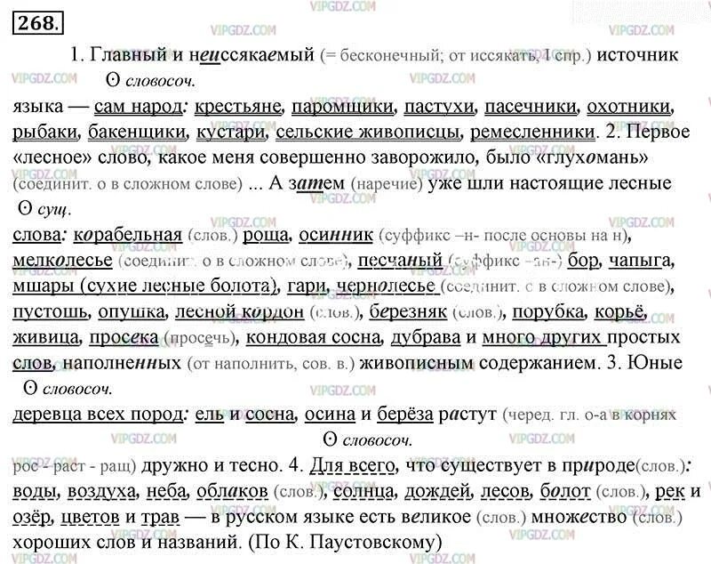 Ответ на слово естественно. Лесные слова в природном словаре. Составьте предложение со словом глушь. Словарь лесных слов. Значение слова глухомань.