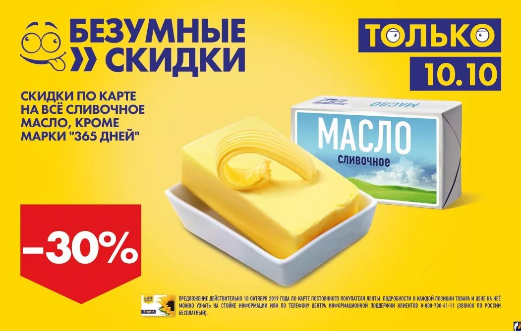 масло сливочное акция. масло вкуснотеево 82. масло сливочное акция. белорусское масло в магните. масло вологодское крестьянское 72.