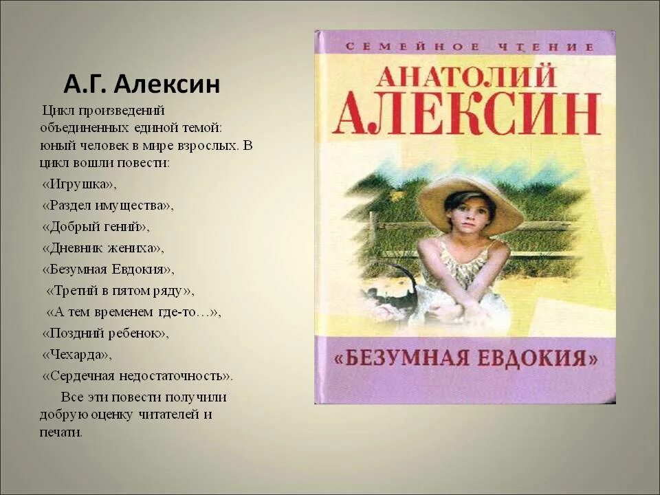 А г алексин произведения на тему детства. Произведения Алексина.