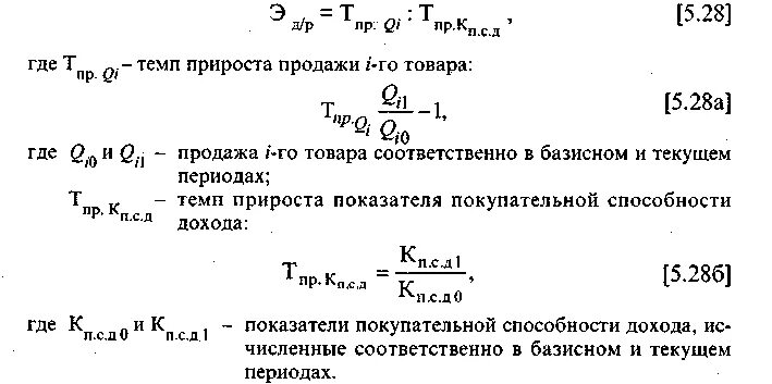 Темп изменения в процентах. Темп роста доходов. Темп прироста выручки. Темп прироста формула. Темп изменения выручки формула.