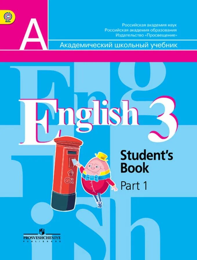 Английский язык 3 класс с 54. Англ язык 3 класс учебник. Кузовлев 3 класс учебник 2 часть. Английский язык 3 класс кузовлев. Учебник по английскому 3 класс школа России.