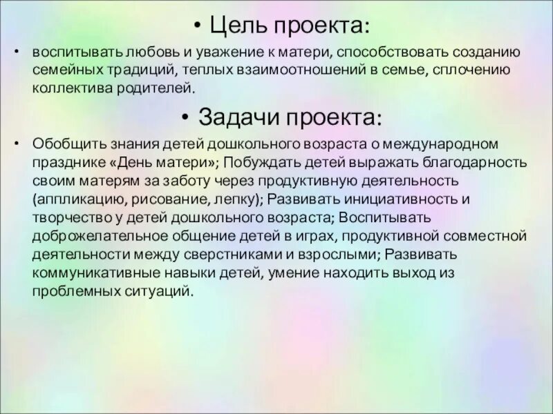 Тема мамин праздник цель. Цель проекта день матери. Цель и задачи праздника ко Дню матери. Проект ко Дню матери цель.задача.. Цели и задачи в праздниках для мам.