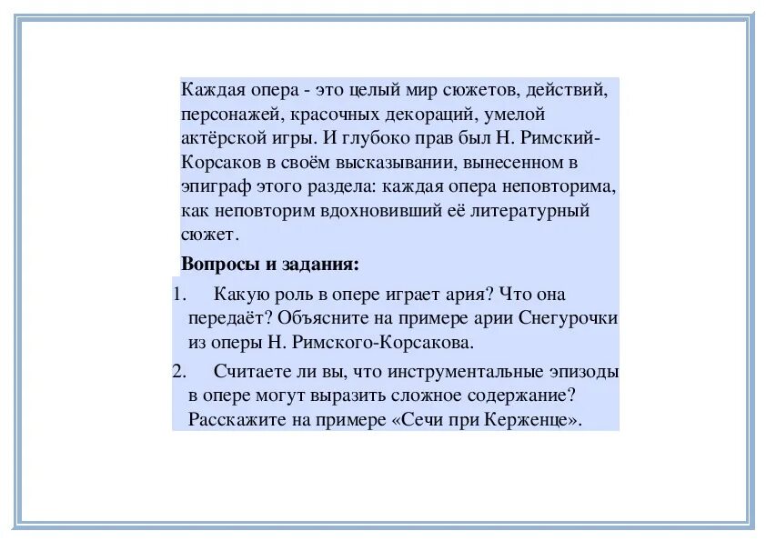 Как мы понимаем современность. Инструментальные эпизоды в опере это. Инструментальный эпизод это. Из каких частей состоит опера. Сложное содержание.