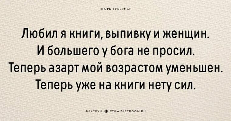 А я бухну и забуду о тебе. Губерман цитаты. Губерман гарики о старости.