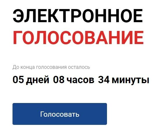 Mos ru электронное голосование проголосовать. Голосование на госуслугах. Голосование 2020 через госуслуги. Скрин голосования через госуслуги. Скрин с госуслуг о голосовании.