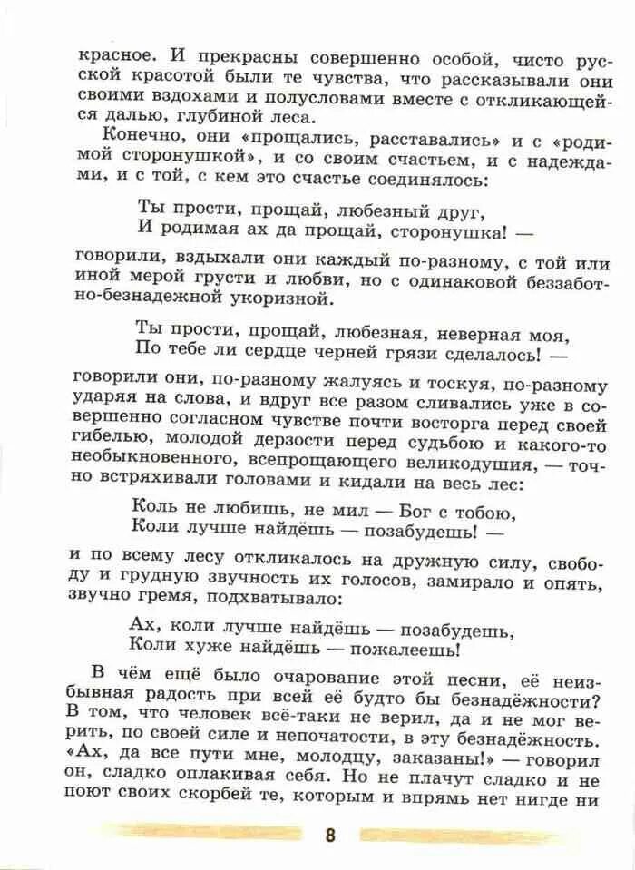 Электронный учебник коровина 5 класс. Литература 5 класс учебник Коровина. Литература 5 класс учебник 2 часть Коровина. Учебник по литературе 5 класс Коровина. Учебник по литературе 5 класс Коровина читать.