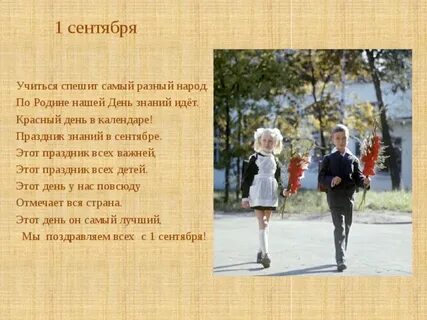 2 сентября учимся
