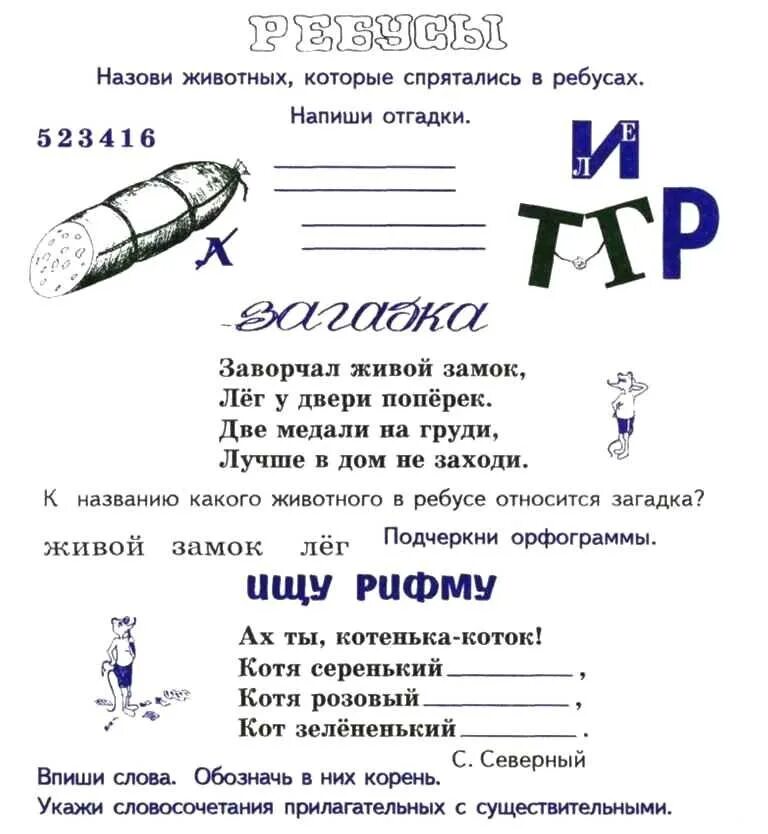 Задания по русскому языку 2 класс занимательные задания. Занимательнызадания по русскому языку. Занимательныезадагияпо русскому языку 2 класс. Интересные занимательные задания по русскому языку. Веселые задания по русскому языку