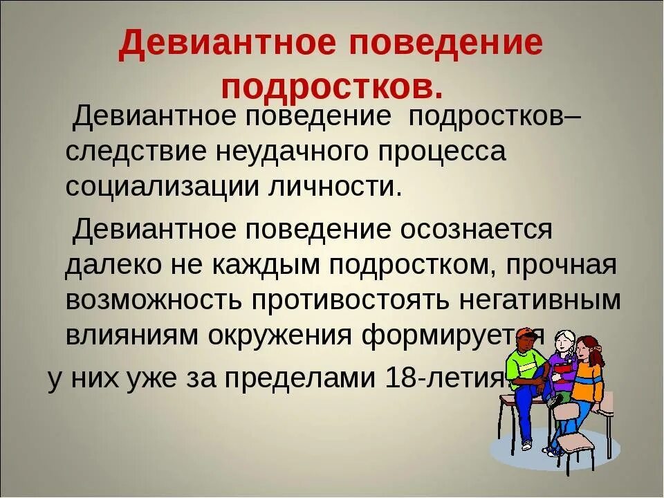 Ассоциации к слову подросток. Современный молодежный сленг. Для детей и подростков слово. Текст ассоциации. Девиантоноетповндение.