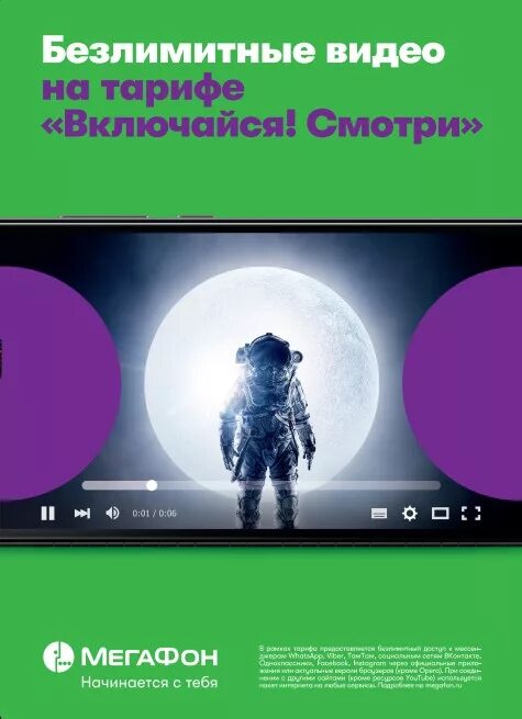 Кинотеатр старт для абонентов мегафон. Что такое мегафон тв старт. Мегафон сибирь номер оператора. Start и мегафон. Спутниковое тв мегафон.