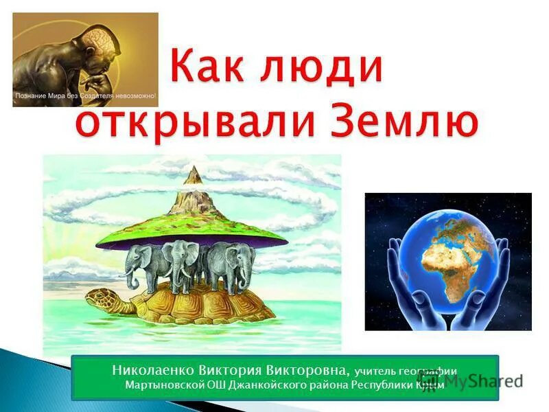 Контрольная работа как люди открывали землю. Контрольная работа как люди открывали землю