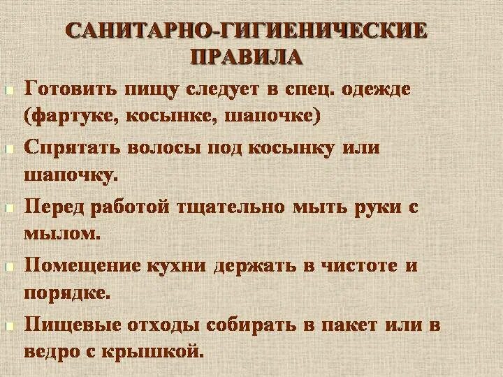 Правила безопасной работы на кухне. Правила санитарии,гигиены и безопасности на кухне. 5 правил кухни. Санитария и гигиена на кухне 5 класс технология. 5 правил кухни.