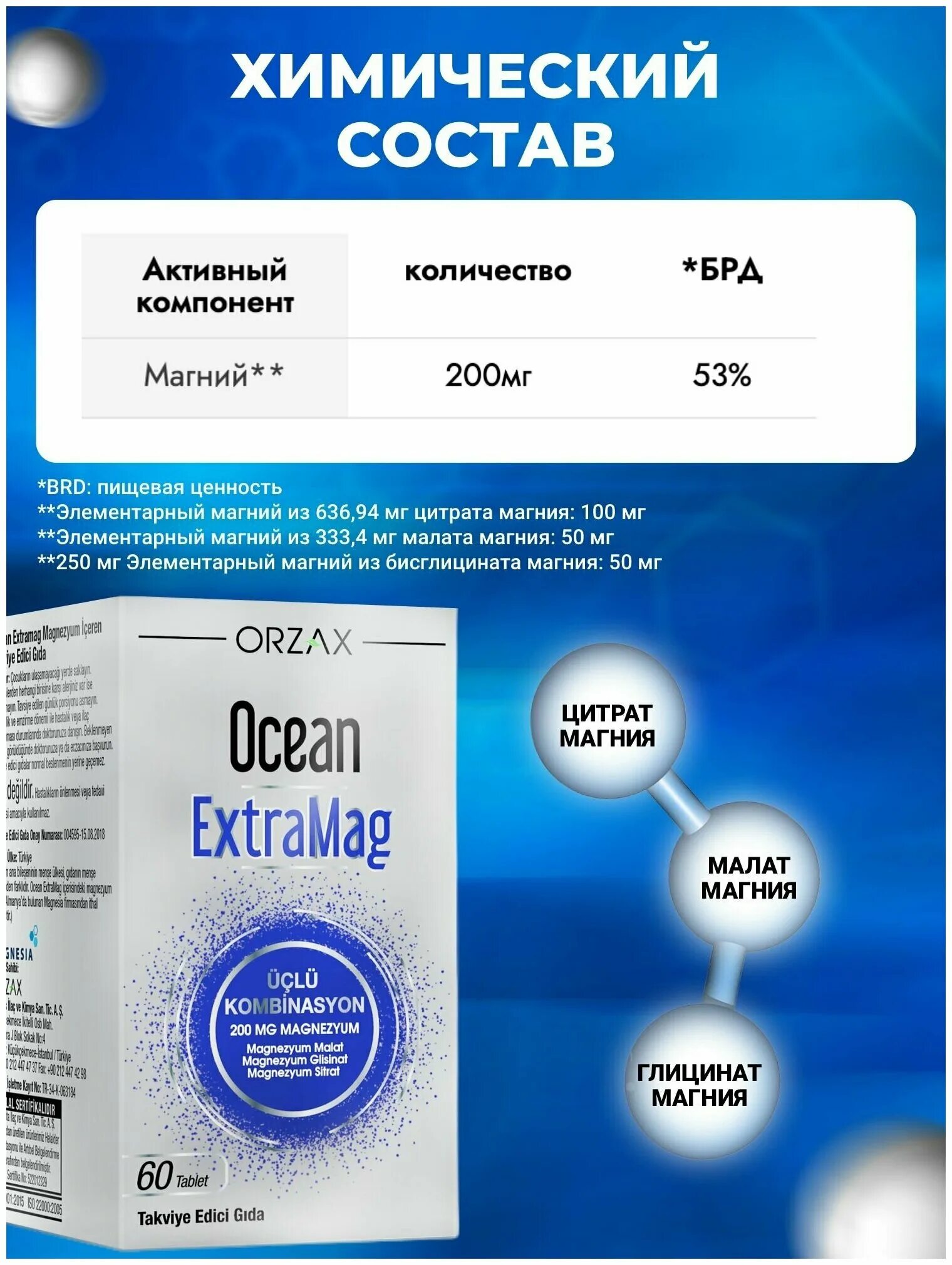 Orzax magnesium triple complex 60 табл (orzax). Магний extramag ocean. Магний orzax ocean. Магний 3в1 orzax. Orzax магний.