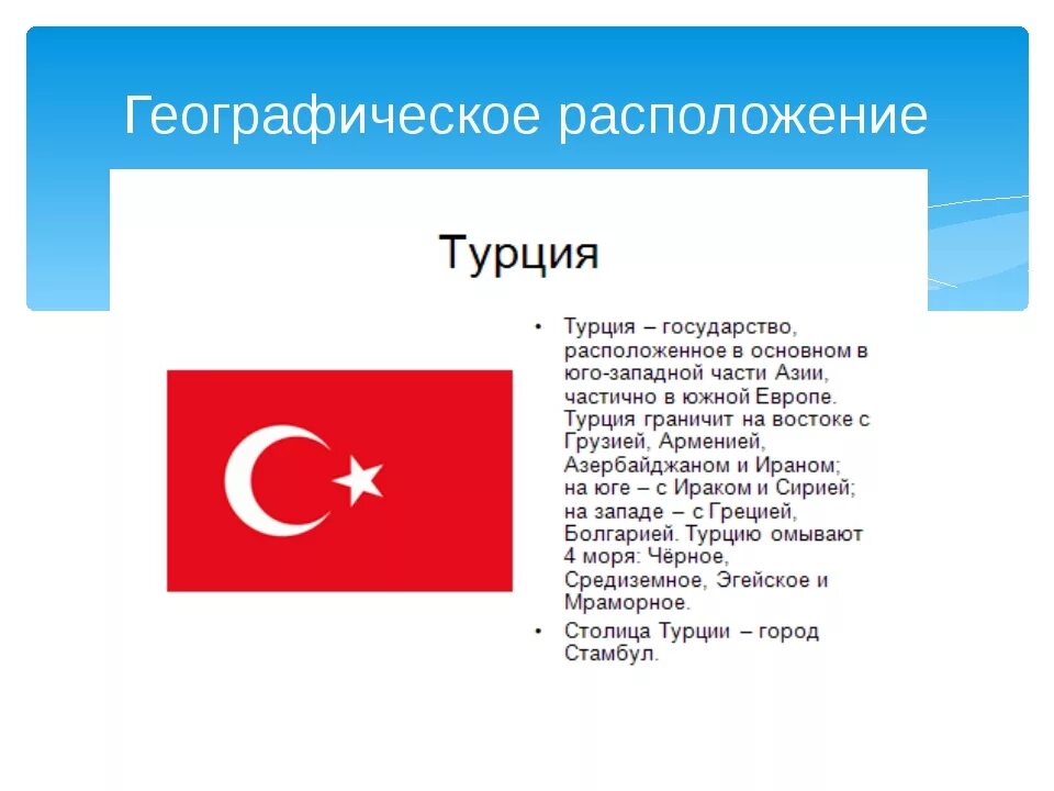 Турция презентация. Турция доклад. Турция презентация о стране. Мир турков