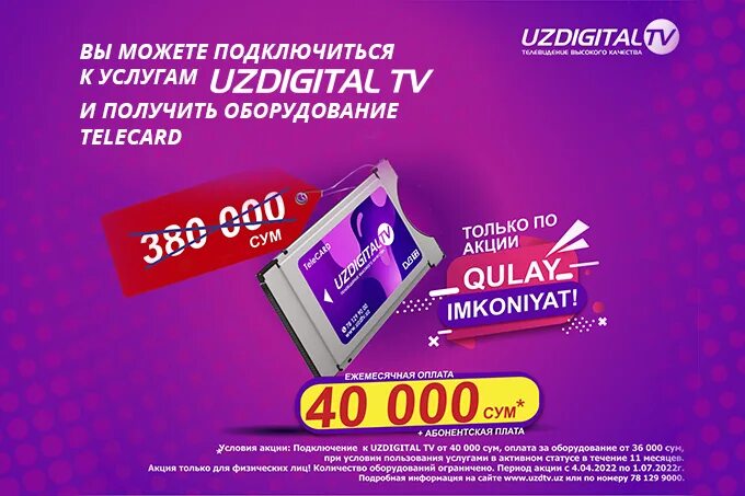 Телекарта uzdigital. Uzdigital. Uzdigital логотип. Uzdigital tv. Uzdigital tv.