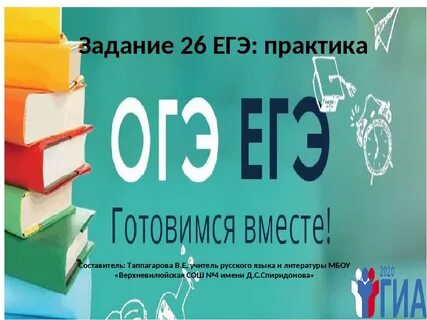 Видеоурок по русскому языку егэ