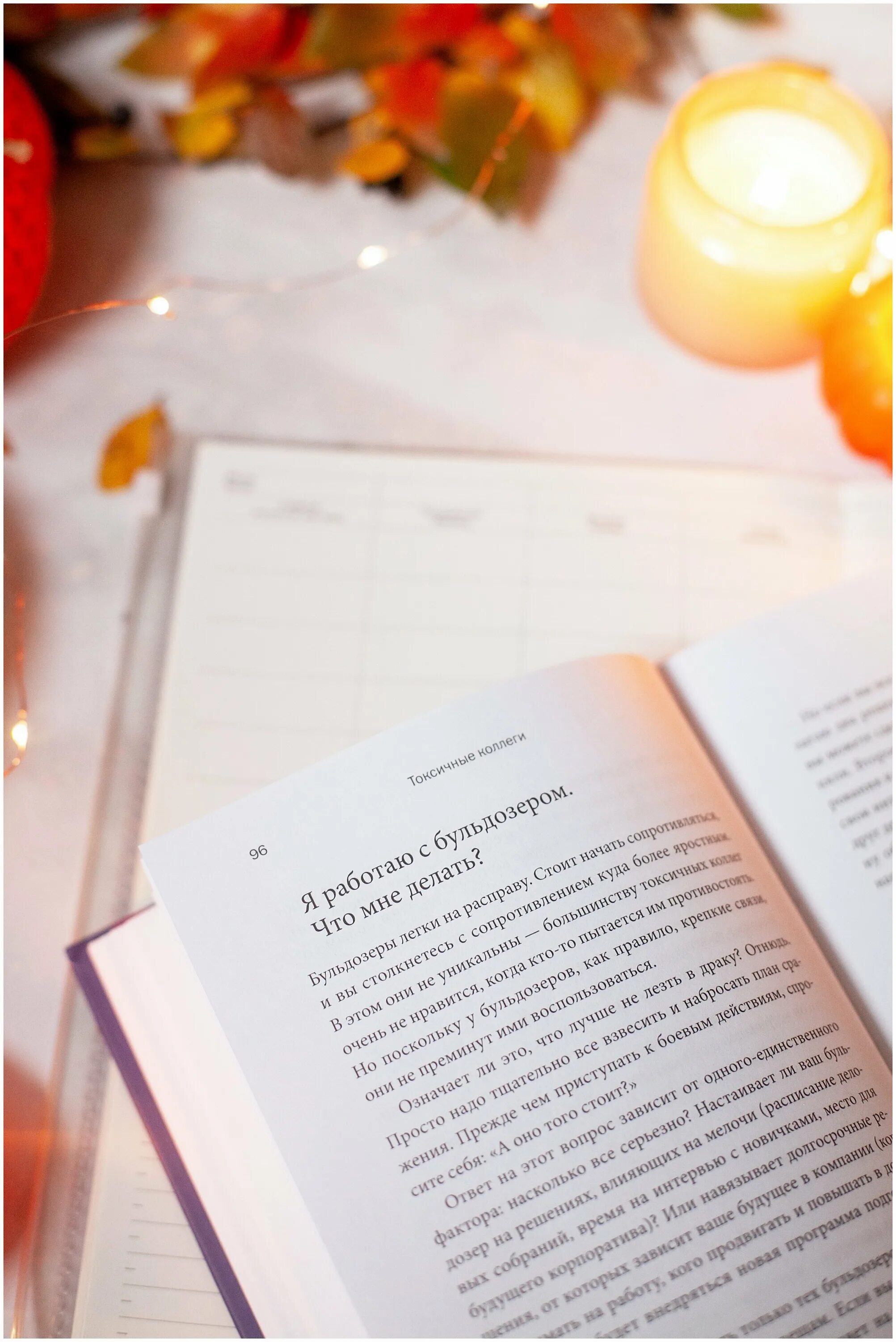 Токсичные коллеги книга. Мои токсичные коллеги чернявский. Токсичные коллеги как работать с невыносимыми людьми. Как работать с невыносимыми людьми?". Токсичные коллеги методы работы с ними.