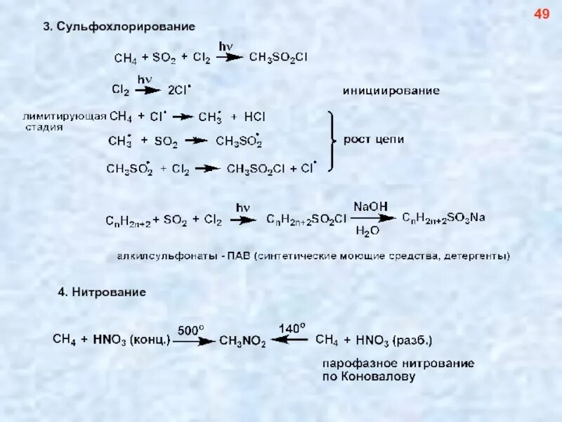 Монохлорпроизводное при хлорировании. Механизм реакции сульфохлорирования этана. Механизм реакции сульфохлорирования алканов. Сульфохлорирование метана механизм. Сульфохлорирование c5h12.