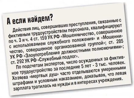 Что грозит директору