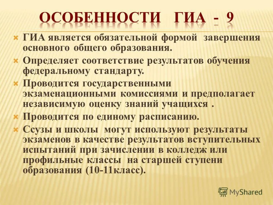 особенность гиа