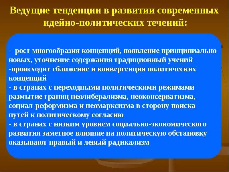 Идейно политические системы. Социально-политические предпосылки. Современные идейно-политические системы обществознание. Политическое воспитание школьников. Идейно политическое.