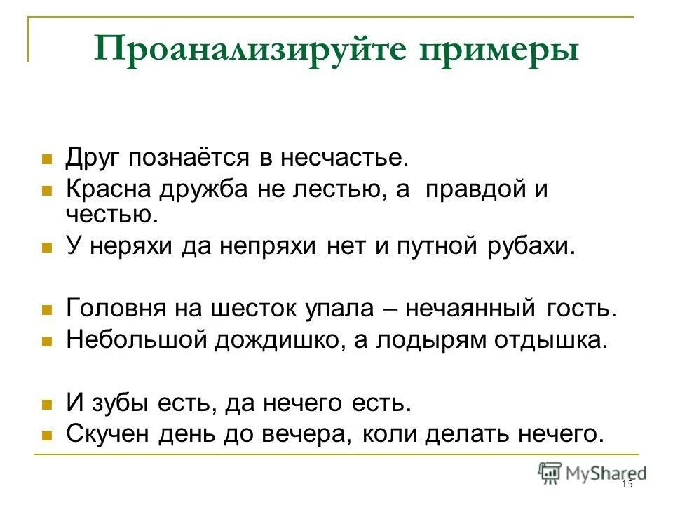 Предложение со словом невежда. Предложение со словом счастье. Вводные предложения. Предложения про тишину. Предложения с вводными словами.