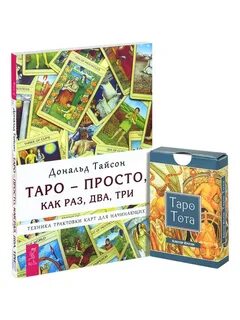Книга таро для начинающих