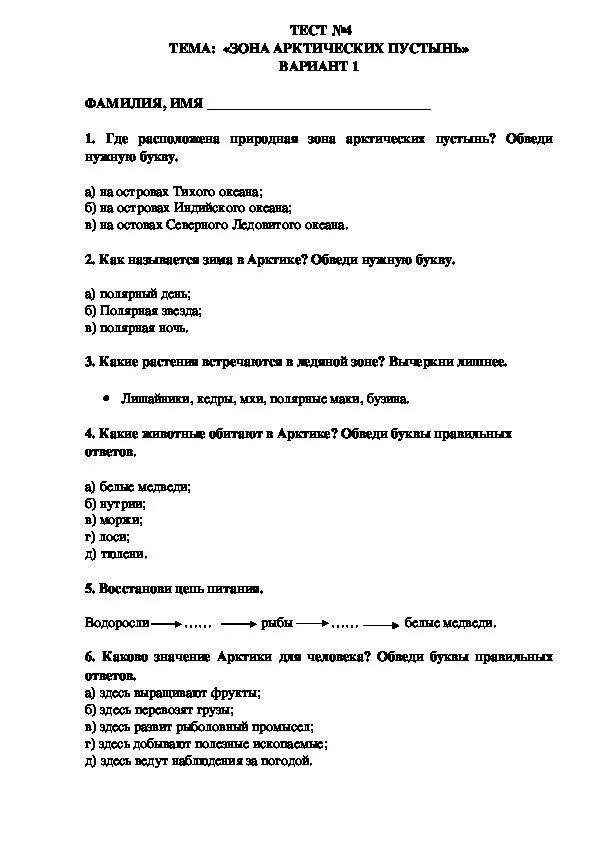 Ломоносов тест. Тест по Ломоносову. Окружающий мир 4 класс ломоносов проверочная работа