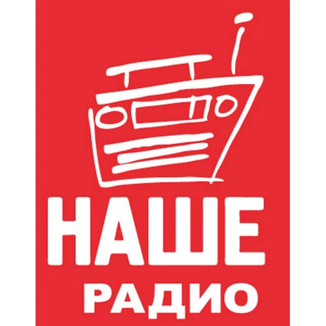 Наше радио. Радиостанция наше радио. Наше радио лого. Наше радио прямой эфир. Наше радио питер