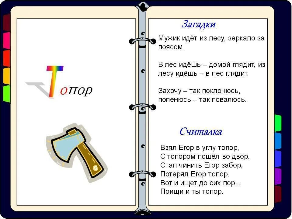 Пословицы и поговорки о топоре. Сочетаемость слов. Пословицы про топор. Загадки для парня