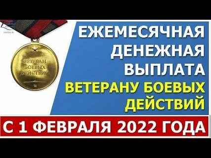 Индексация едв ветеранам в 2025 году